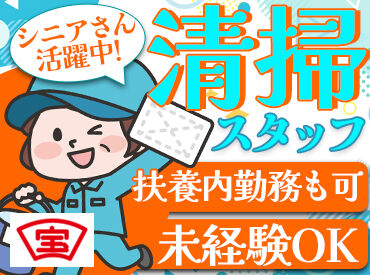 宝エステートサービス株式会社（勤務地：西区／宝マンション名西） ＜セカンドキャリア大応援！＞
定年後も働いていきたい方大歓迎です！
シンプル＆簡単業務◎
