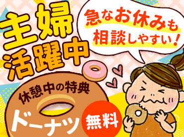 平日シフトの募集です！
お子さんやご家族と同じ土日休みで働きたい方にピッタリ◎