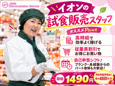AEON 中野店/SAHS03207 未経験の方大歓迎♪
幅広い年代のスタッフが和気あいあいと活躍中です！
