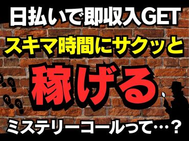 株式会社グラスト　札幌大通オフィス/odr(ミステリーコール) 