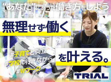 ≪ シフト希望相談OK ≫
あなたの希望の働き方をおしえてください！