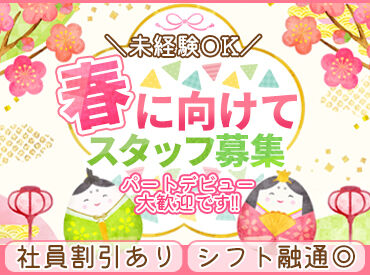 BASIC 駒場店 ≪勤務開始日は相談OKです≫
「○月から」など希望があれば
お気軽にお伝えくださいね！