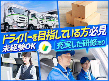 株式会社南栄運輸 姶良営業所 ドライバー未経験大歓迎！
中型免許があれば入社可能★
全トラック　次世代安全管理システム導入！