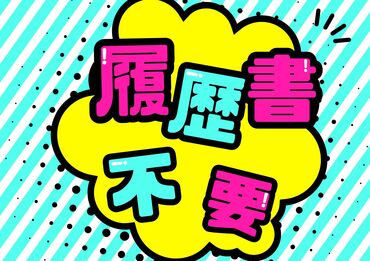 勤務地もお仕事もたくさんアリ★あなたにピッタリのお仕事が見つかります♪