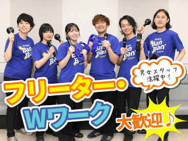 カラオケBanBan　佐世保日宇店 未経験歓迎♪仕事は丁寧にお教えするので、安心してください◎