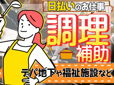 株式会社アドミック/T南大沢エリア派遣登録2R 未経験も活躍できる職場★
子育てや学業との両立もしっかり相談ください◎
カフェやパン屋、デパ地下など案件多数♪。