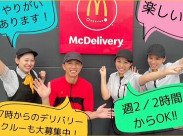 マクドナルド　放出店 大手だからこそのマニュアルや研修があり、スキルUPできる！
楽しみながら成長できるアルバイトです！！

