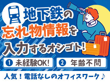 株式会社トライバルユニット　福岡支店 <登録会は毎日実施中！>PC入力ができれば大丈夫♪オフィスワークデビューにもぴったり◎