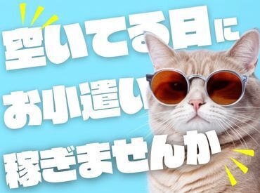 株式会社ビート 西船橋支店【02】 ＼未経験が9割！／
しかも日払いOKだから、
サクッと稼げるのがポイント♪