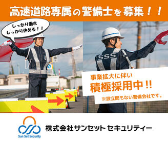 株式会社サンセットセキュリティー 出雲営業所 ＼＼積極的に正社員登用中!!／／
▼資格取得支援あり
▼社員登用制度あり
中には半年~1年で正社員に
キャリアUPするスタッフも♪