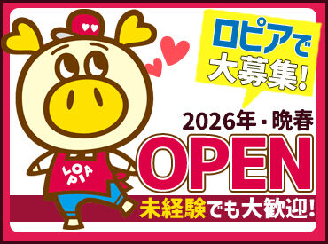 ロピア　名古屋滝ノ水店(仮称)　※2026年晩春OPEN予定 ＼今春オープン予定♪／
髪色自由×未経験さんも大歓迎！
オープニングなので、スタートは全員一緒◎