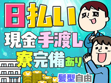 株式会社サンライズ 大阪梅田営業所 資金稼ぎにぴったり◎
ガッツリもさくっとも、稼ぐならココで決まり！