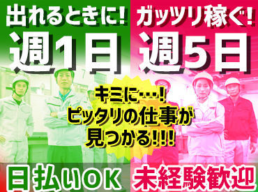 勤務開始日の相談等もオールOK♪
学生さんは「勤務日限定」でも大丈夫◎
主婦・フリーターさんは「曜日固定」OK◎