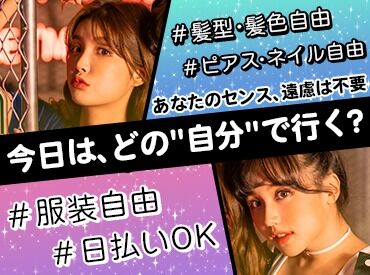 PCで文字入力できればOK♪
応募資格は"真面目にお仕事できる"それだけ★
髪色や服などオシャレも楽しめます!!
※画像はイメージ