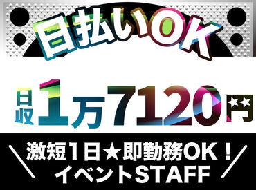 お友達との応募も大歓迎★ワイワイ楽しく働けます♪スグに仲良くなれちゃいますよ◎<面接は毎日開催>登録後、即勤務もOK!!