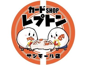 レプトン サンモール店 好きなファッションのまま働ける◎
経験ゼロでもチャンスは無限大。
成長意欲がある方も大歓迎です◎