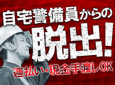 「警備なんてしたことないし…」
それでいいんです！女性スタッフも活躍しています◎
この秋のお小遣い稼ぎにいかがですか？