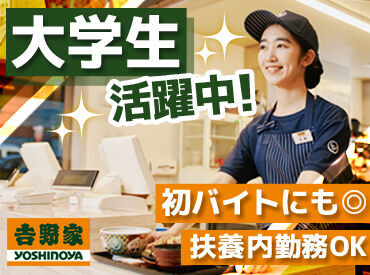吉野家　８号線加賀店[043800] シフトの融通ききます！毎週固定でも毎週違っていてもOKです。
自分に合ったシフトで働けるから、長く続けられる！