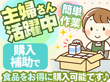未経験さん大歓迎♪
夜勤作業なし！
9：00～18：00まで◎
家庭両立もバツグンです！