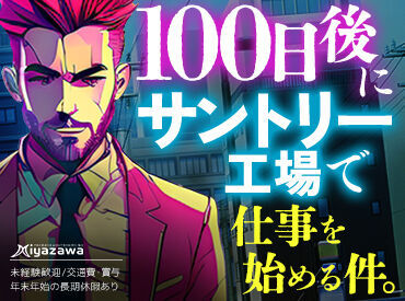 当社は9割が製造未経験!
異業種からの転職が多いので、
未経験の方でも馴染みやすい◎
他拠点では20~40代の方が活躍中!