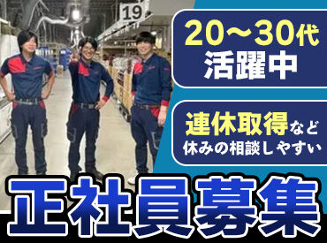 スタッフ同士で声をかけ合いながら、助け合う雰囲気が自慢！
困ったときもすぐ相談できるので安心です。