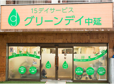 グリーンデイ 中延 「人の役に立ちたい」「人の笑顔を見たい」そんな気持ちをお持ちの方、大歓迎◎
もちろん経験を活かしたい方も応援します！