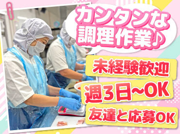 AIXセントラルキッチン 八軒工場（株式会社アイックス） セントラルキッチンで
食材の仕込みをお任せします！

シフトは2週間毎提出の希望制！
お休みも申請しやすい環境です◎