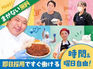 ≪まかないは無料！≫
楽しく働いたら、お腹いっぱい食べて◎
名古屋名物［みそかつ］も無料!
店舗オリジナルメニューあり!