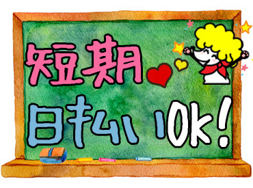 株式会社エスプールヒューマンソリューションズ　ＳＡ東海　(勤務地：伏見)/OW2603751 「軽作業は初めて」そんな方も大歓迎！
未経験からスタートできるレア案件も多数ご用意！