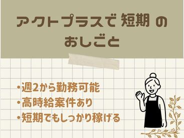 ＼ ☆冬休みでしっかり稼ごう☆ ／
未経験の方・学生さん歓迎♪
Wワーク、プライベート重視の方、日程ご相談ください◎