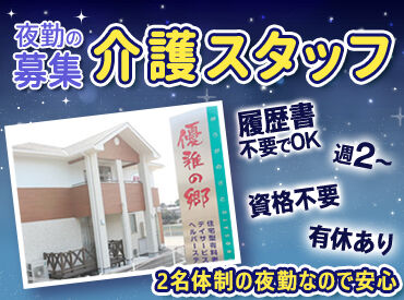 優雅の郷 ～和やかな雰囲気な介護施設～
面接時見学OK→ぜひ雰囲気を見てみてください◎

