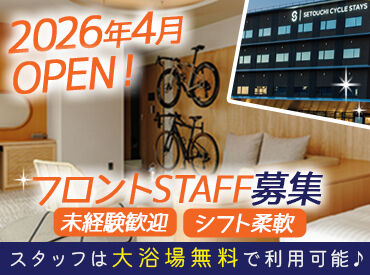 せとうちサイクルステイズ広島宇品　※2026年4月OPEN 旅の途中でふと立ち寄りたくなる、
余白と発見のある空間を目指したホテル♪
学生～シニアさんまで、お待ちしています★
