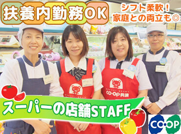 コープこうべ コープミニ 御崎 ≪勤務日数・曜日の相談OKです◎≫
「レギュラー勤務は、ちょっと厳しい…」
⇒そんな方もご安心ください♪