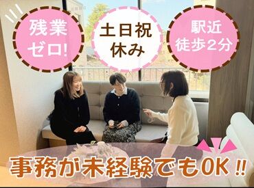 株式会社マルノウチホールディング ≪土日祝休み×週3～OK≫
家庭やWワークとの両立も◎
服/ピアス/ネイルetc.
あなたらしい服装で働ける♪