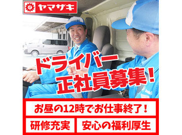 大手食品メーカーで長く働ける安心感♪
正社員デビューも大歓迎です◎