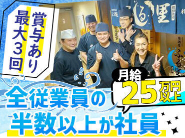 どの店舗も雰囲気の良さが自慢◎
一度辞めてから、
待遇の良さ・居心地の良さに気が付いて再入社…
そんなスタッフもいます♪