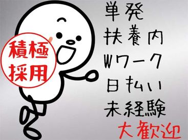 キャリアップ株式会社 大阪南支社/cu001 大学生・Wワーク・主婦(夫)歓迎★
高時給でガッツリ稼げちゃう♪
お給料は振込or手渡しOK！
お副業希望の社会人も必見です！