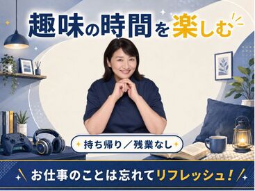 株式会社キャリア SC松本 持ち帰り仕事や残業なしで、趣味の時間を楽しむ♪