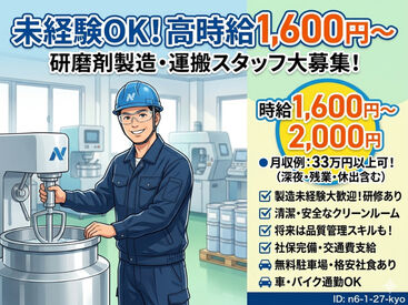 ネッカート株式会社/n6-1-27(1) 岐阜県各務原市でお仕事をお探しの方必見！
待遇や福利厚生も充実のお仕事です！