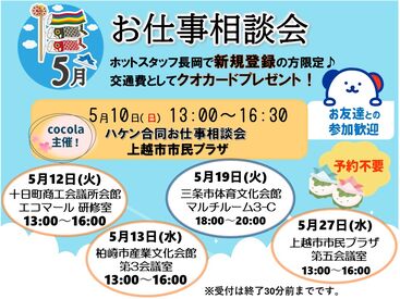 株式会社ホットスタッフ長岡　※米山エリア 一緒に働いてくれる仲間を大募集！
プロのコーディネーターが、
あなたのスキル・希望に合わせて
最適なお仕事をご紹介します


