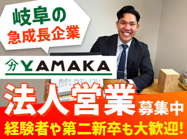 株式会社ヤマカ木材  オンリーホーム事業部 未経験から正社員を目指したい方、
第二新卒の方も歓迎です★
将来的に「営業リーダー」まで
ステップアップできる環境◎