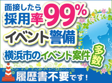 日給制の案件もあります♪
面接地は住まいによって、行きやすい面接地をお選びください◎
◆横浜／海老名／平塚◆