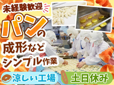 お任せする作業は…
機械が成形した生地の検品やパイ/コロネの成形作業etc.
全国のパン屋さんで役立っている製品です(*^ ^*)