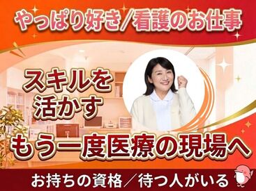 株式会社キャリア SC南東北 スキルを活かして、もう一度医療の現場へ♪