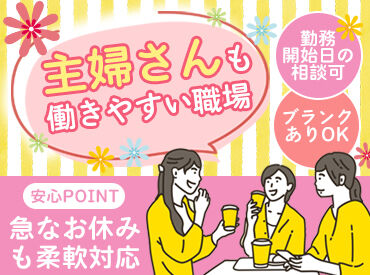 部門はあなたの希望・適性に沿って決定します！さまざまあるので自分にピッタリのものがあるかも♪もちろん丁寧なサポートあり◎