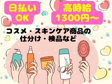 株式会社東京スタッフサービス【O-26】 日払い・週払いOK！履歴書不要でラクラク☆
働きやすい環境が自慢です♪