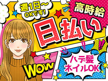 新！ガーデン春日部/GH-042 ＼実は…初バイトにもおすすめ！／
7日間の研修で接客やマナーを基礎から学べるので、
徐々に1人でできるようになる嬉しさあり♪