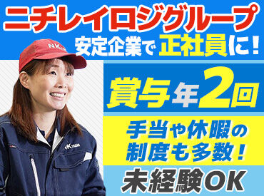 株式会社ＮＫトランス　茨城物流センター ＼最初はかんたんなことから◎／
ゆくゆくはチームの管理など、マネジメントも経験できます！
物流業界でキャリアアップ♪