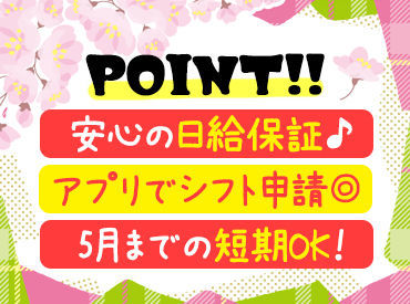 シンテイ警備株式会社　熊谷支社　※籠原エリア/A3203000121 ★秩父の芝桜まつり2026年★
4月中旬～5月6日限定!!
今しかできない短期レアバイト◎