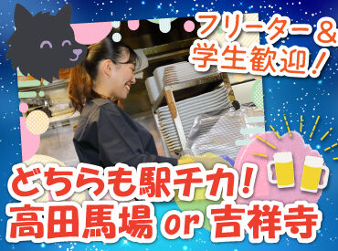 盛付けや洗い物などの簡単なお仕事から！
研修があるから未経験も◎

「オオカミ」は吉祥寺駅スグ！
高級感溢れる和食居酒屋！